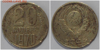 20 копеек 1970 до 14.06.2021 в 22:00м - шололлл