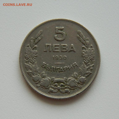 Болгария 5 лева 1930 г. до 14.06.21 - DSCN9598.JPG