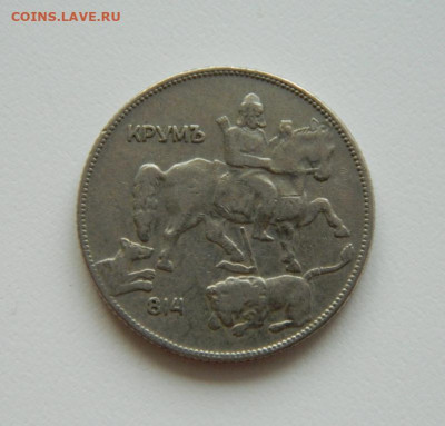 Болгария 5 лева 1930 г. до 14.06.21 - DSCN9599.JPG