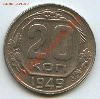 20коп.1949г.   до   22.10.11г.   20ч.00м. - img0548