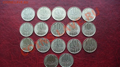10 копеек 1961- 1991 гг. - P1040057.JPG