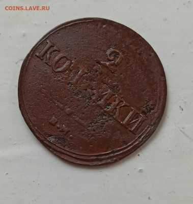 2 копейки 1838 г Толщина? Вес? - 1623231447756_copy_1083x1142