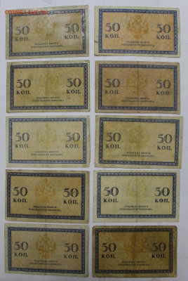 10 бон 50 копеек 1915 год- 15,06.21 в 22.00 - ф 010