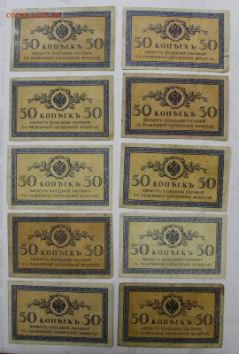 10 бон 50 копеек 1915 год- 15,06.21 в 22.00 - ф 009