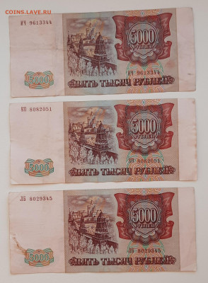 5000р 1993г с мод 1994г.3шт.До 14.06.22:00. - 20210609_202447
