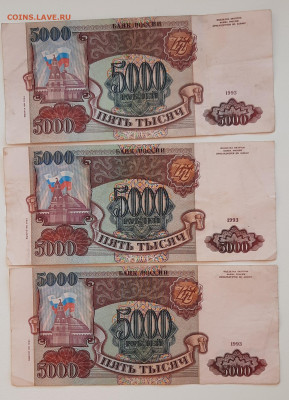 5000р 1993г с мод 1994г.3шт.До 14.06.22:00. - 20210609_202427