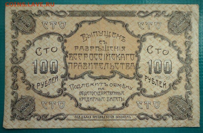 100 рублей  1920 года    до 11.06.2021 до 22-00 МСК - 1
