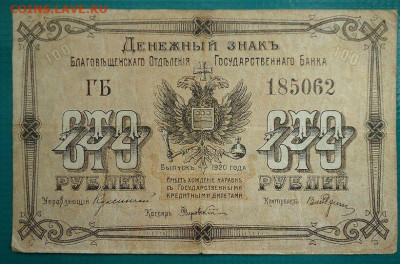 100 рублей  1920 года    до 11.06.2021 до 22-00 МСК - 2