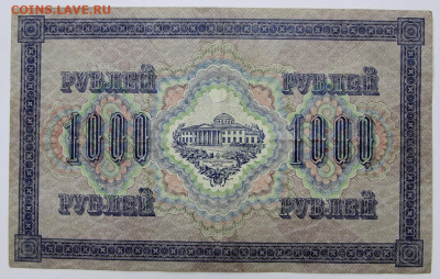 1000 руб 1917 год- 15,06.21 в 22.00 - я 002