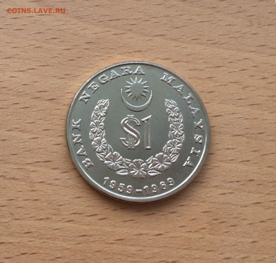 Малайзия 1 ринггит 1969 10 лет Национальному Банку - IMG_6690.JPG