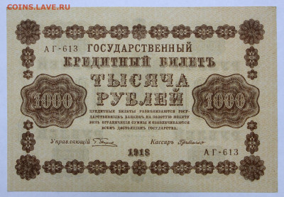 1000 руб 1918 год Милло  - 15,06.21 в 22.00 - ф 059