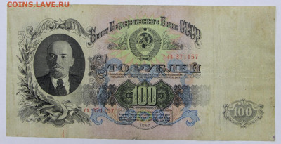 100 руб 1947 год - 15,06.21 в 22.00 - ф 061
