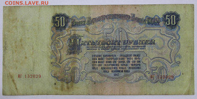 50 руб 1947 год - 15,06.21 в 22.00 - ф 064