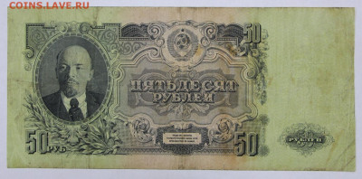 50 руб 1947 год - 15,06.21 в 22.00 - ф 063