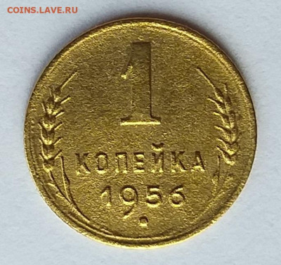1 копейка 1956г   Шт2.2А        до 22.00    15 июня - 1