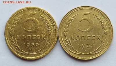 5 копеек 1930, 1931г.        до 22.00    15 июня - 2