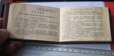 В.О.С.Б.-Всесоюзная общество старых большевиков чл.билет. - IMG_1101