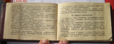 В.О.С.Б.-Всесоюзная общество старых большевиков чл.билет. - IMG_1102
