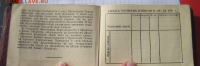 В.О.С.Б.-Всесоюзная общество старых большевиков чл.билет. - IMG_1103