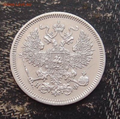 20 копеек 1864 до 11,06 в 22.00 - P6086572.JPG