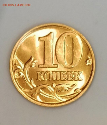 10 копеек 2001 года М Штемпельный UNC фикс - IMG_20210609_192208