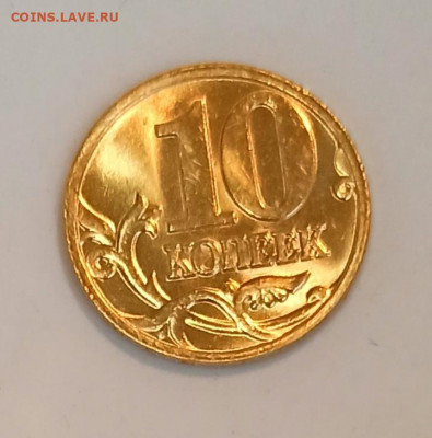 10 копеек 2004 года М Штемпельный UNC фикс - IMG_20210609_193040