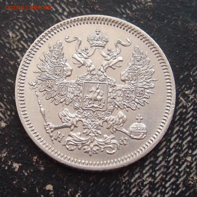 20 копеек 1864 (2) до 11,06 в 22.00 - P6086606.JPG