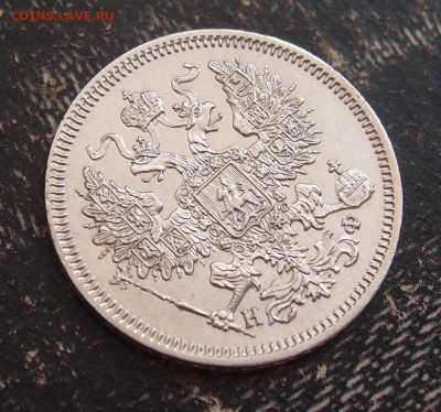 20 копеек 1864 (2) до 11,06 в 22.00 - P6086610.JPG