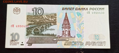 10 руб 1997 года Мод. 2001 г ПРЕСС до 11.06 в 22.00 мск - IMG_20210609_194028