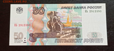 50 руб 1997 года Мод. 2004 г ПРЕСС до 11.06 в 22.00 мск - 1623257359553_copy_3124x1395