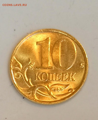 10 копеек 1997 г М Штемпельный блеск до 11.06 в 22.00 мск - IMG_20210609_195430