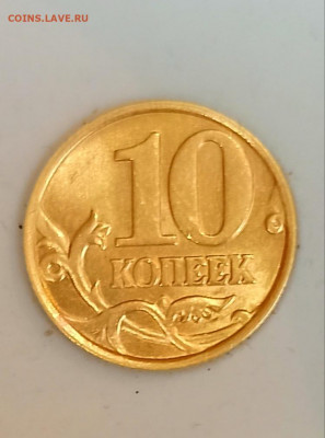 10 копеек 1998 г М Штемпельный блеск до 11.06 в 22.00 мск - IMG_20210609_195627
