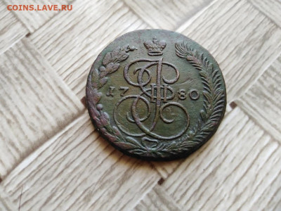 5 копеек 1780 ЕМ до 11.06.2021 - 1780 - копия