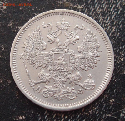 20 копеек 1865 до 11,06 в 22.00 - P6086633.JPG