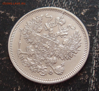 20 копеек 1865 до 11,06 в 22.00 - P6086648.JPG