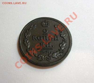 2 копейки 1811. Отличная! До 23.10.2011., 23.00 по мск - DSCF1904.JPG