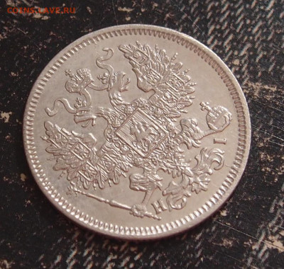 20 копеек 1867 до 11,06 в 22.00 - P6086668.JPG
