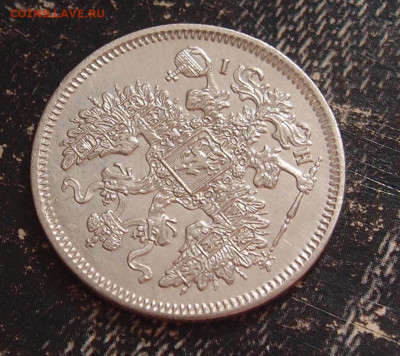 20 копеек 1867 до 11,06 в 22.00 - P6086673.JPG