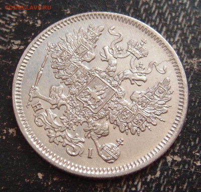 20 копеек 1867 до 11,06 в 22.00 - P6086682.JPG
