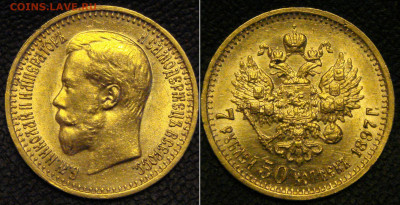 7,5 рублей 1897 года ,Оценка - 7,5-2.JPG