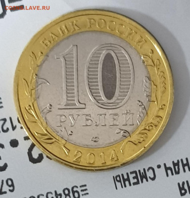 10 рублей Ингушетия. Брак? - 20210609_220806