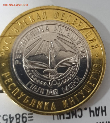 10 рублей Ингушетия. Брак? - 20210609_220823