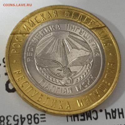 10 рублей Ингушетия. Брак? - 20210609_220839
