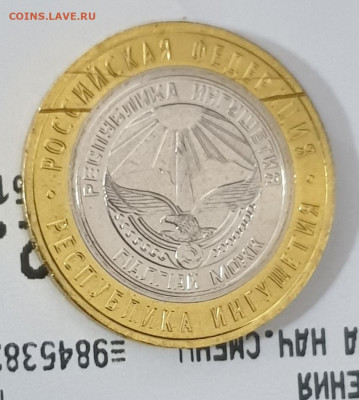 10 рублей Ингушетия. Брак? - 20210609_220854