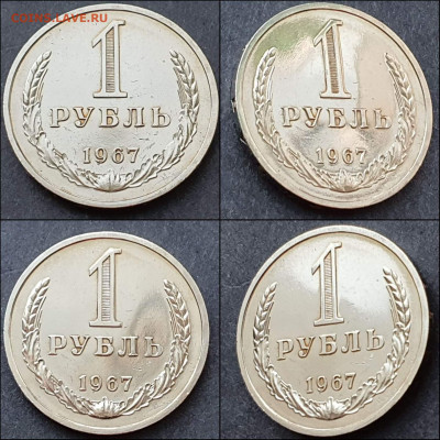 1 рубль 1967 год. До 11.06 - IMG_20210609_234537