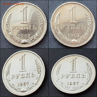 1 рубль 1967 год. До 11.06. N2 - IMG_20210609_234541