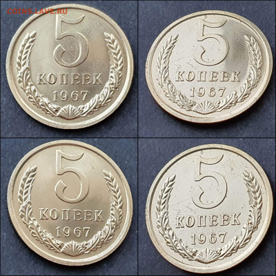 5 копеек 1967 год. До 11.06 - IMG_20210609_234555