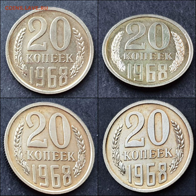 20 копеек 1968 год. До 11.06. N2 - IMG_20210609_234605