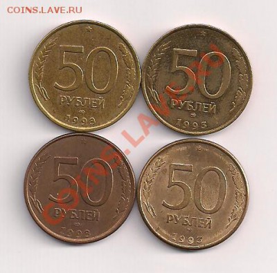 4*50Р.  1993г.-комплект  до 25.10.11.  20.00мск - 50а 001