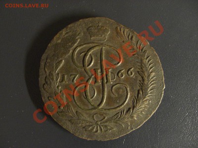 5 копеек 1766 ММ до 22.10.11 22-00 - CIMG7603.JPG